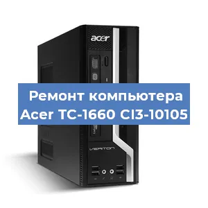 Ремонт компьютера Acer TC-1660 CI3-10105 в Москве